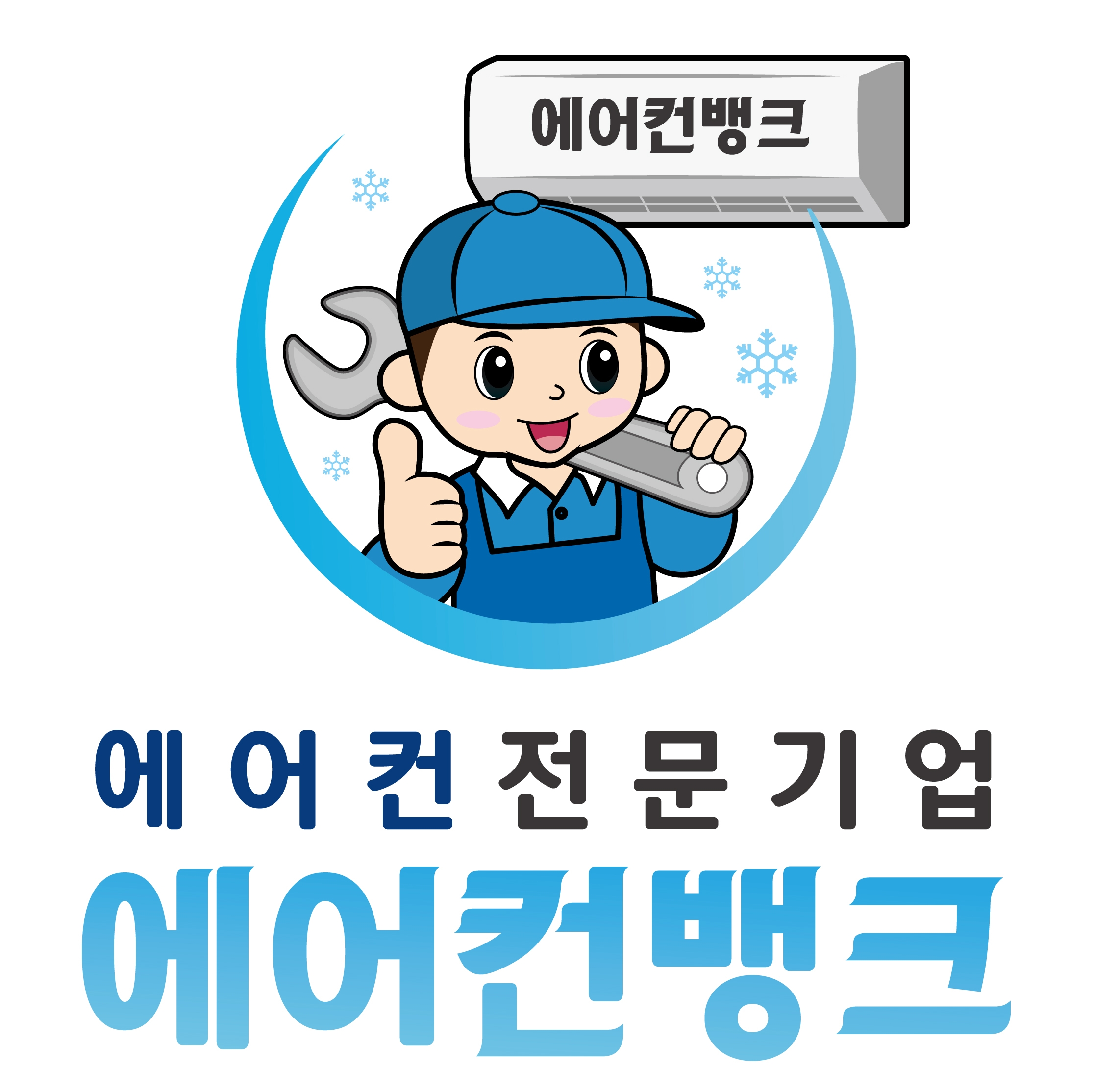 에어컨뱅크 로고