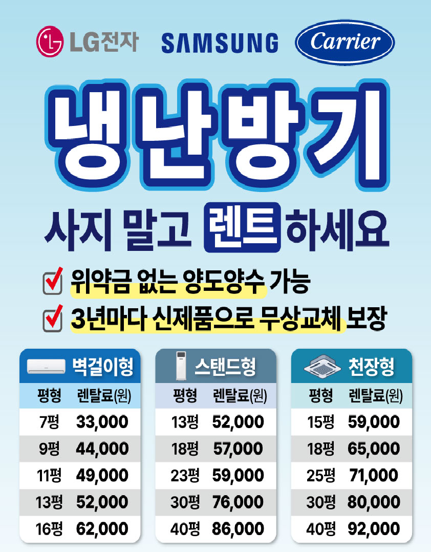 냉난방기 렌트 안내